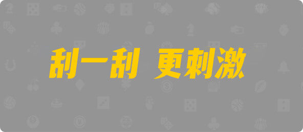 加拿大28,幸运,预测,组合,结果